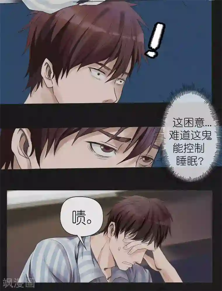 亡魂工厂第5话 再次入眠