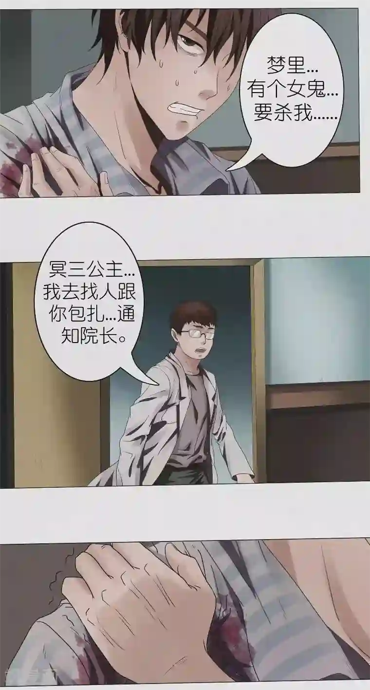 亡魂工厂第6话 女鬼来袭