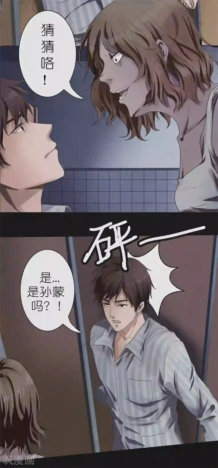 亡魂工厂第6话 女鬼来袭