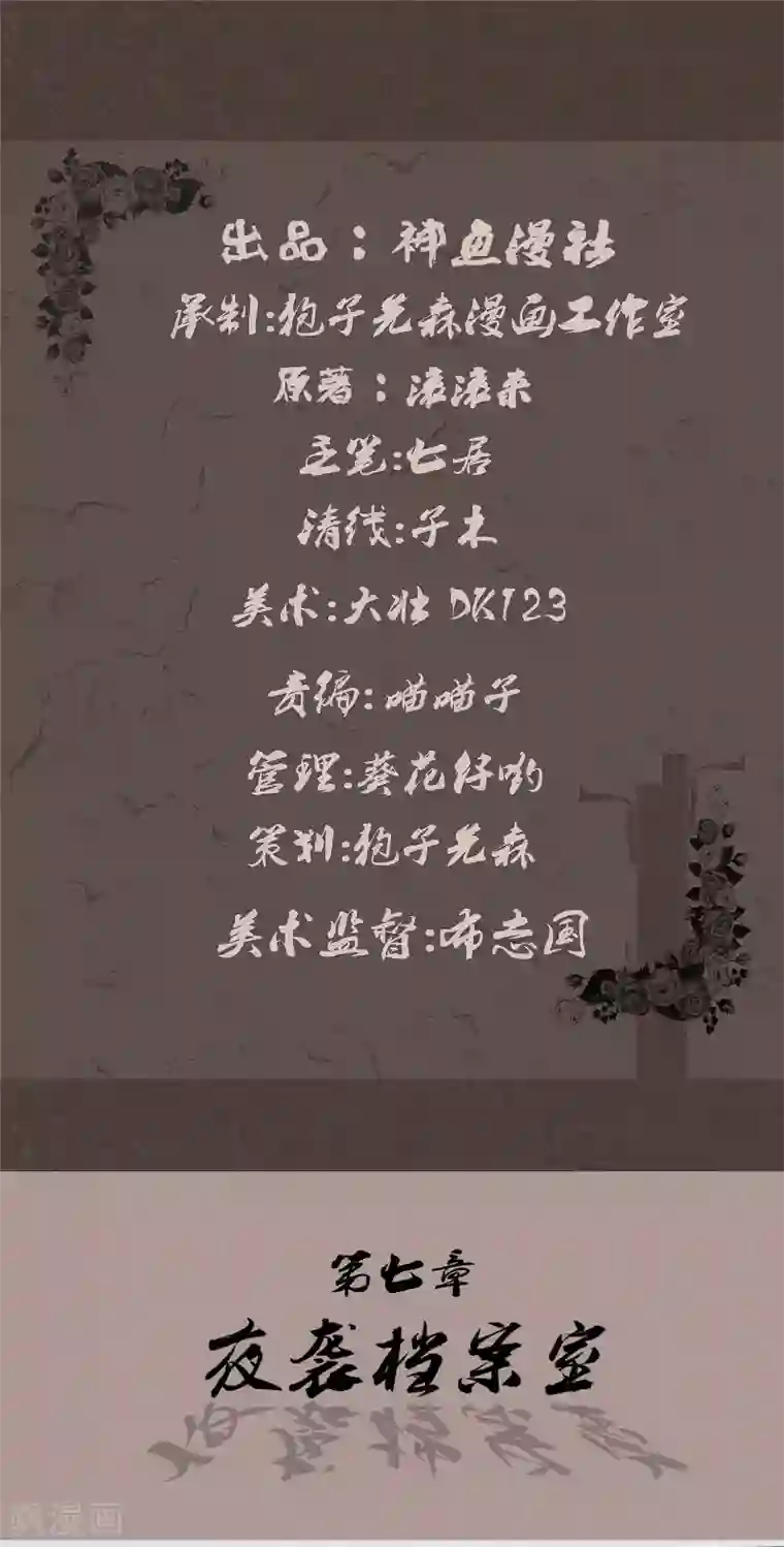 亡魂工厂第7话 夜袭档案室