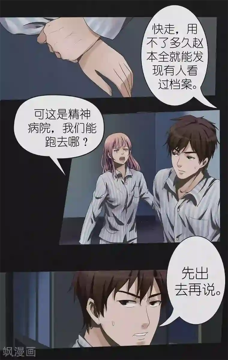 亡魂工厂第7话 夜袭档案室