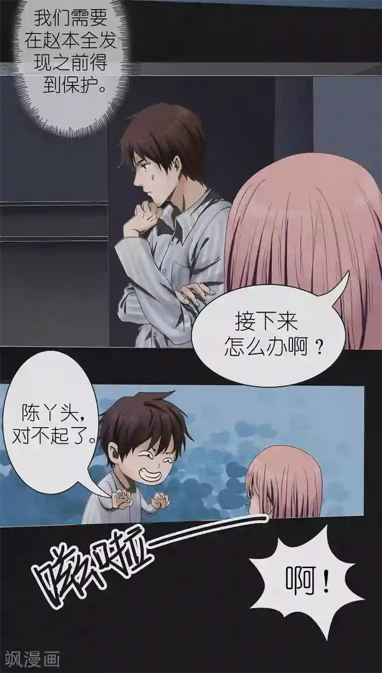 亡魂工厂第7话 夜袭档案室