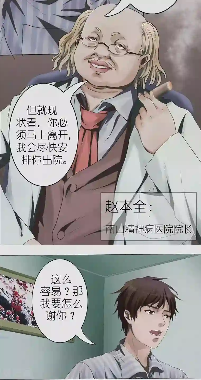 亡魂工厂第7话 夜袭档案室