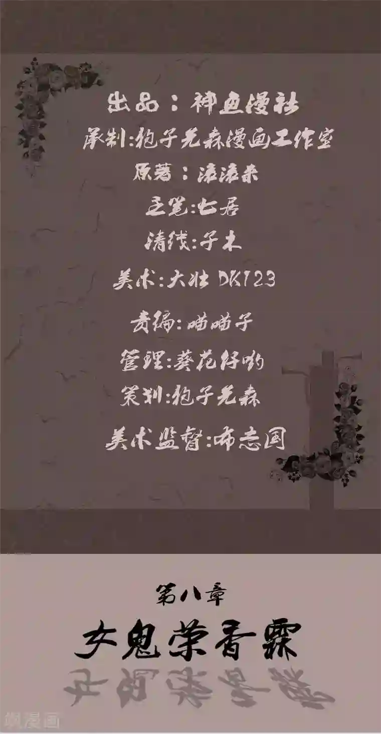 亡魂工厂第8话 女鬼荣香霖