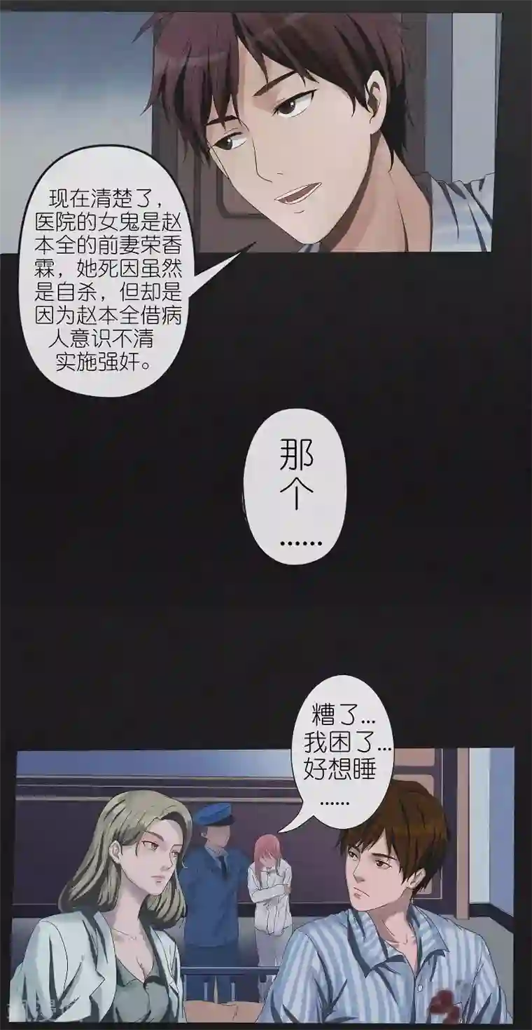 亡魂工厂第8话 女鬼荣香霖