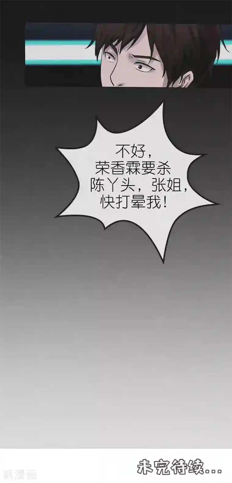 亡魂工厂第8话 女鬼荣香霖