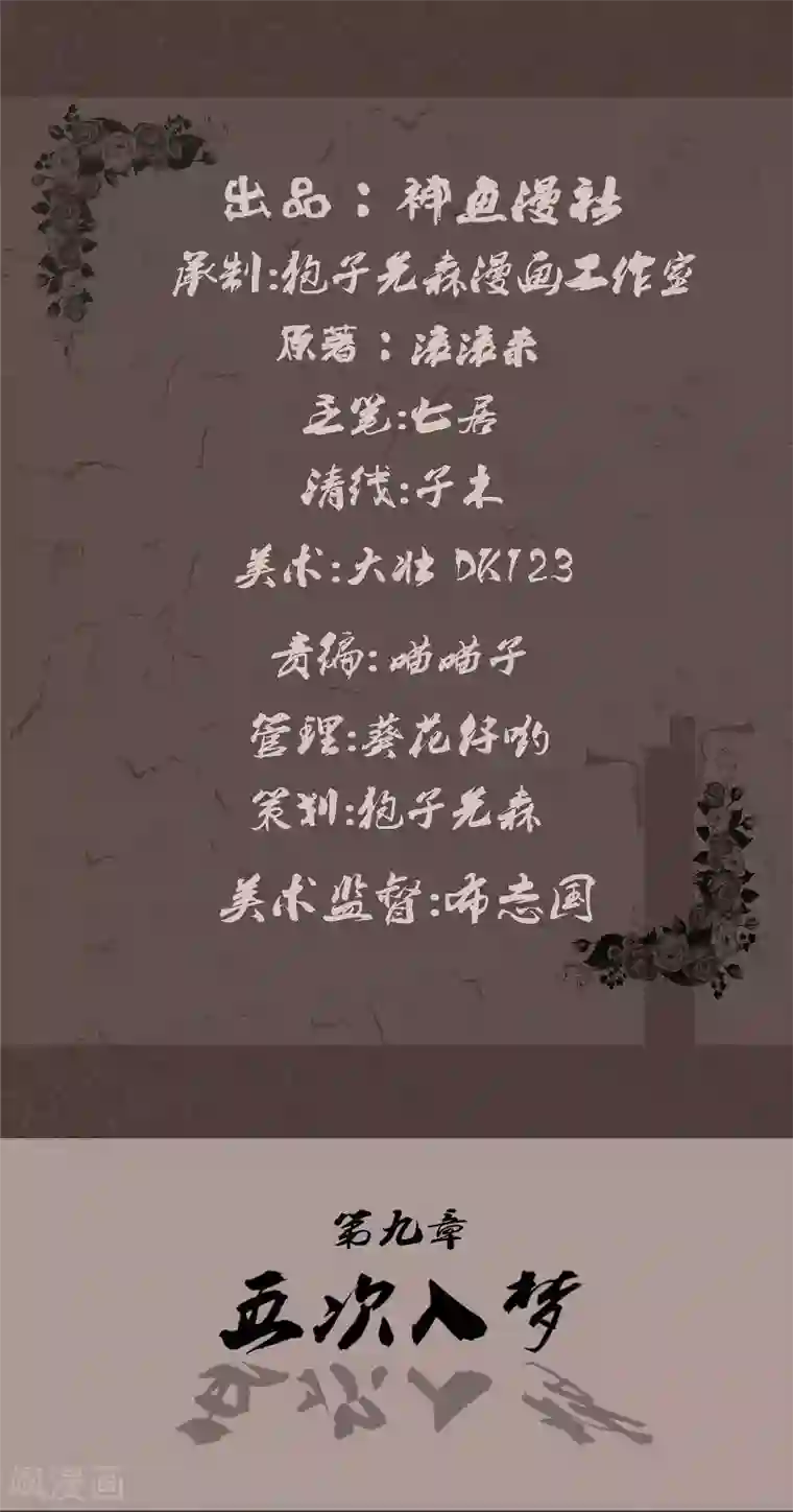 亡魂工厂第9话 五次入梦