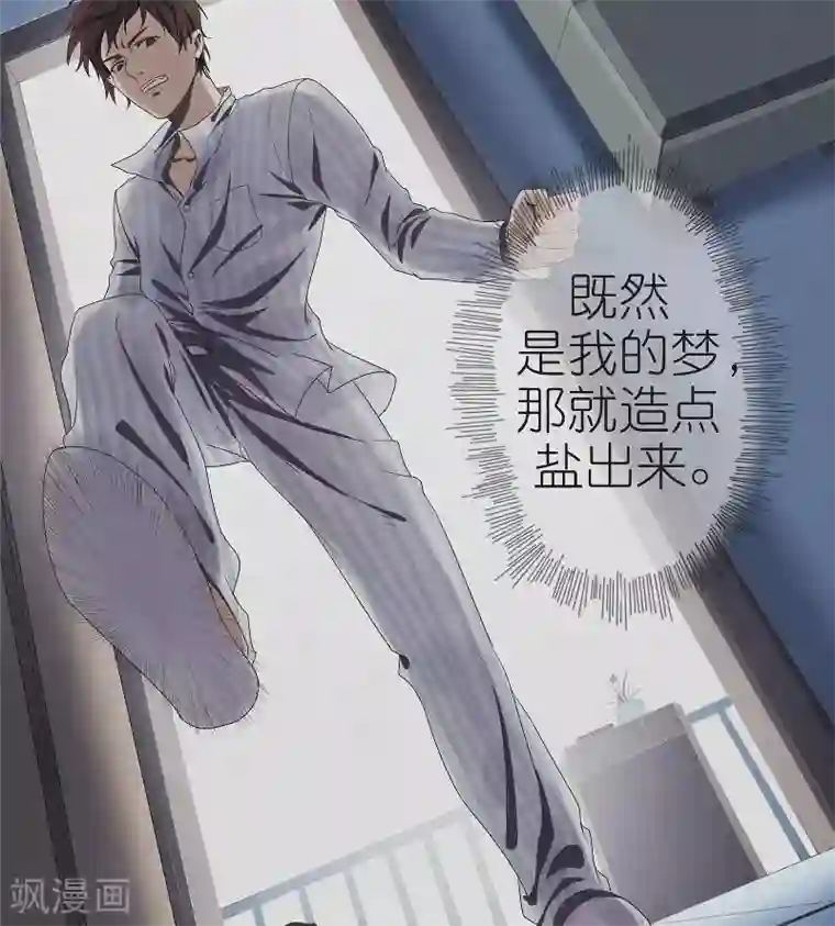 亡魂工厂第9话 五次入梦