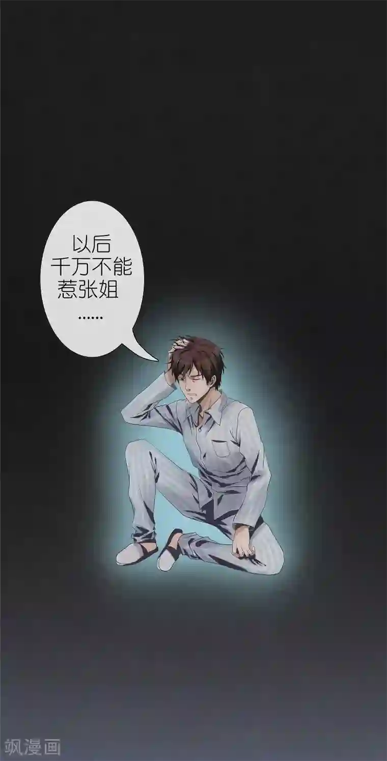 亡魂工厂第9话 五次入梦