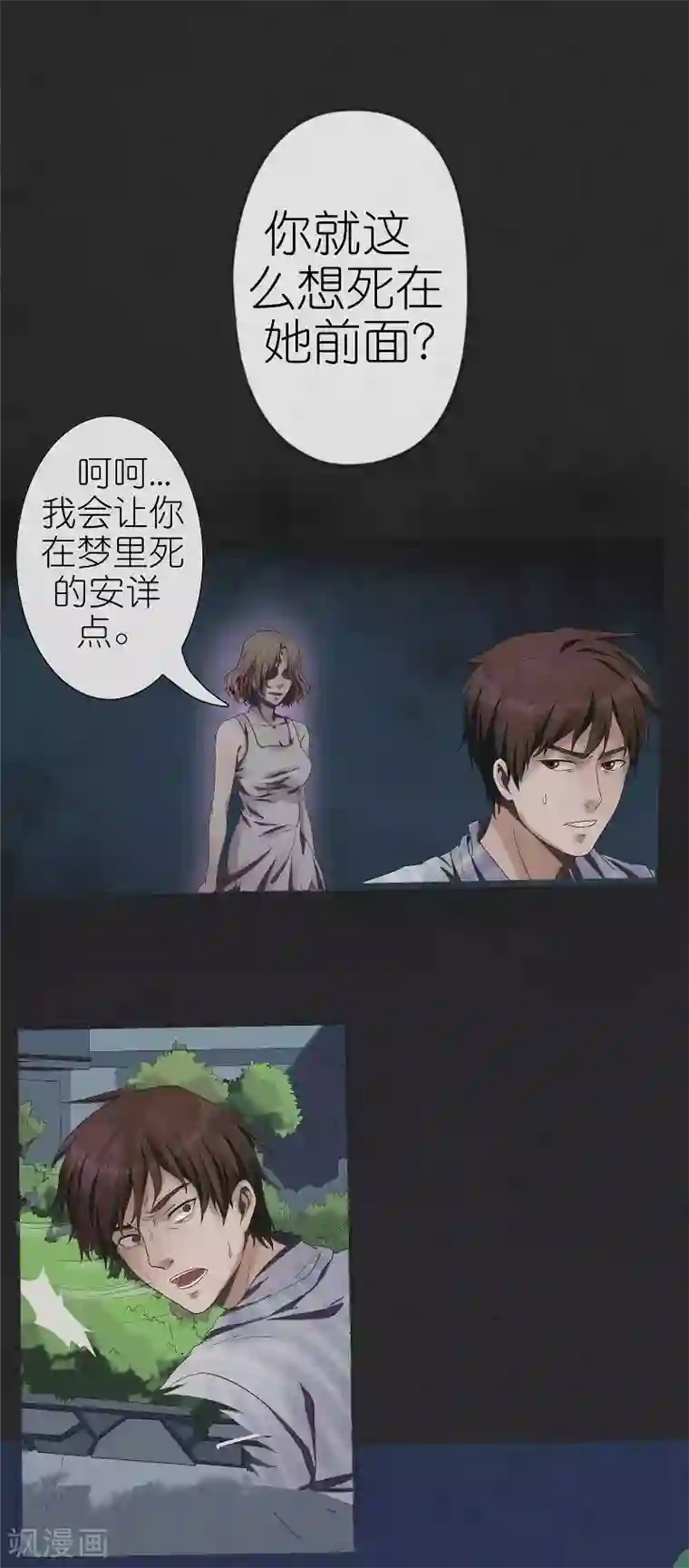 亡魂工厂第9话 五次入梦