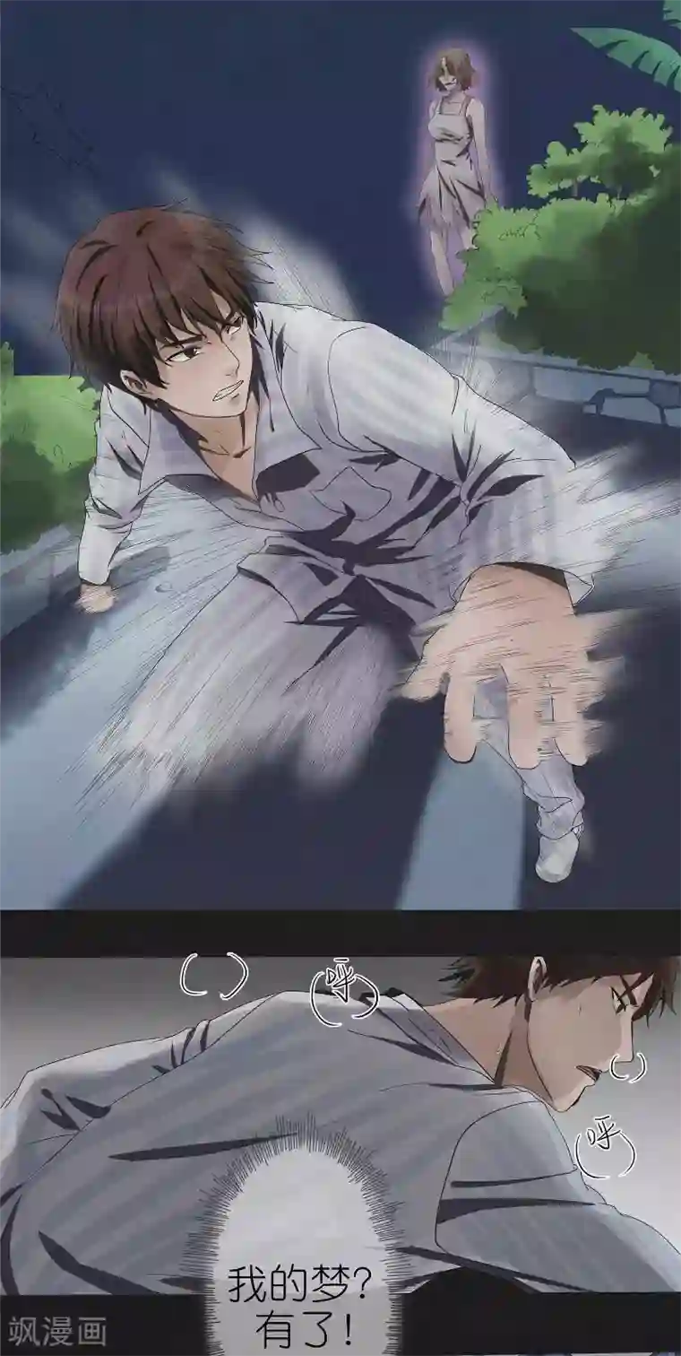 亡魂工厂第9话 五次入梦