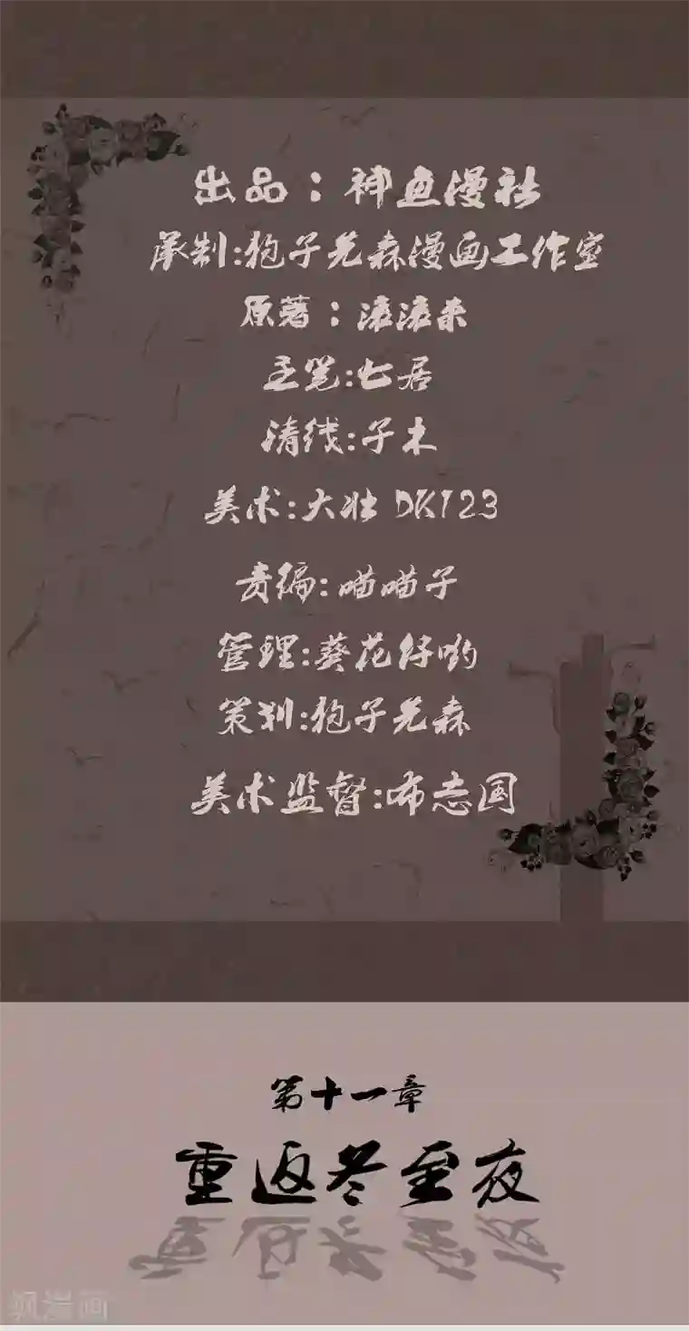 亡魂工厂第11话 重返冬至夜