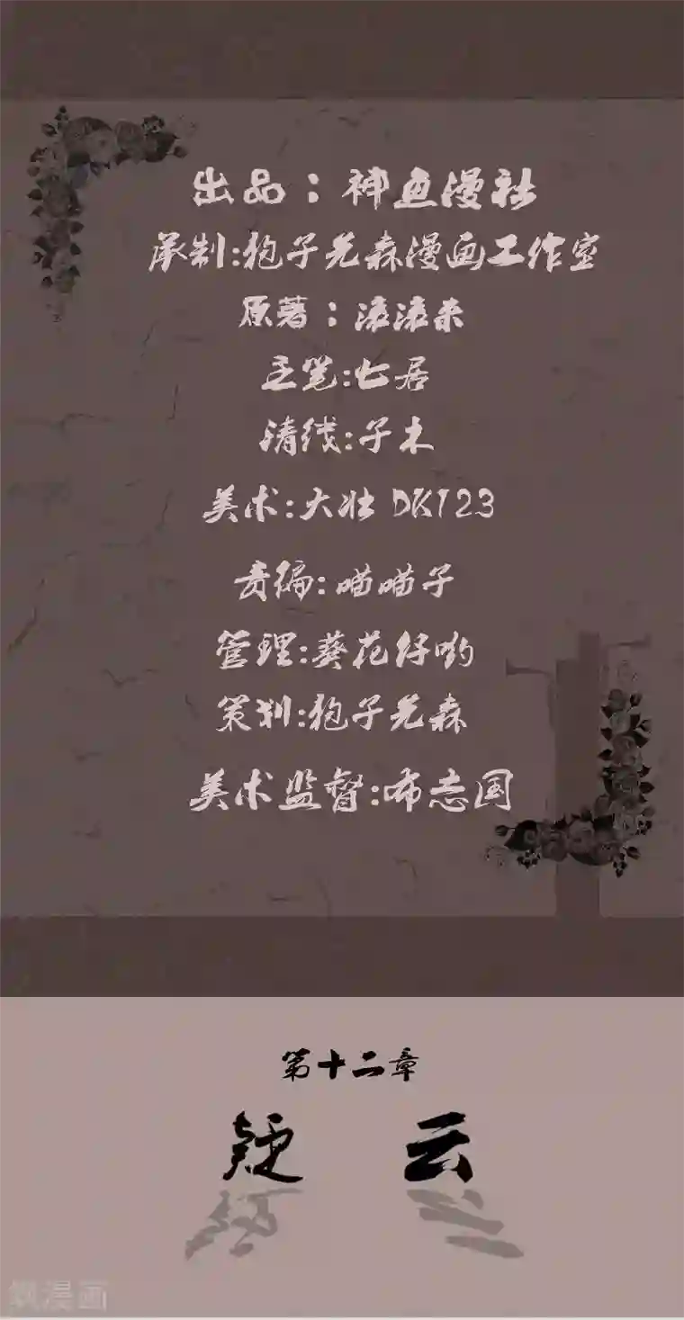 亡魂工厂第12话 疑云