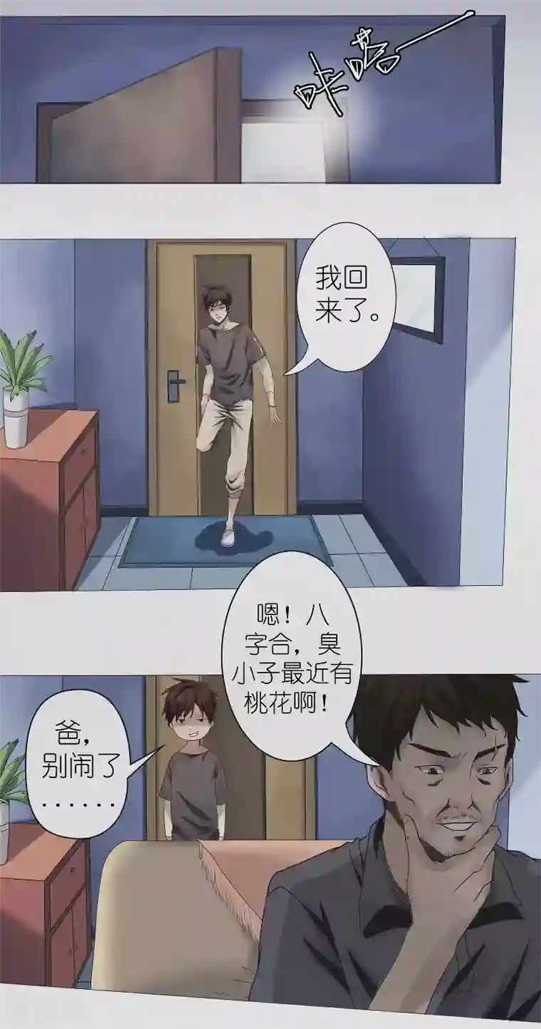 亡魂工厂第12话 疑云