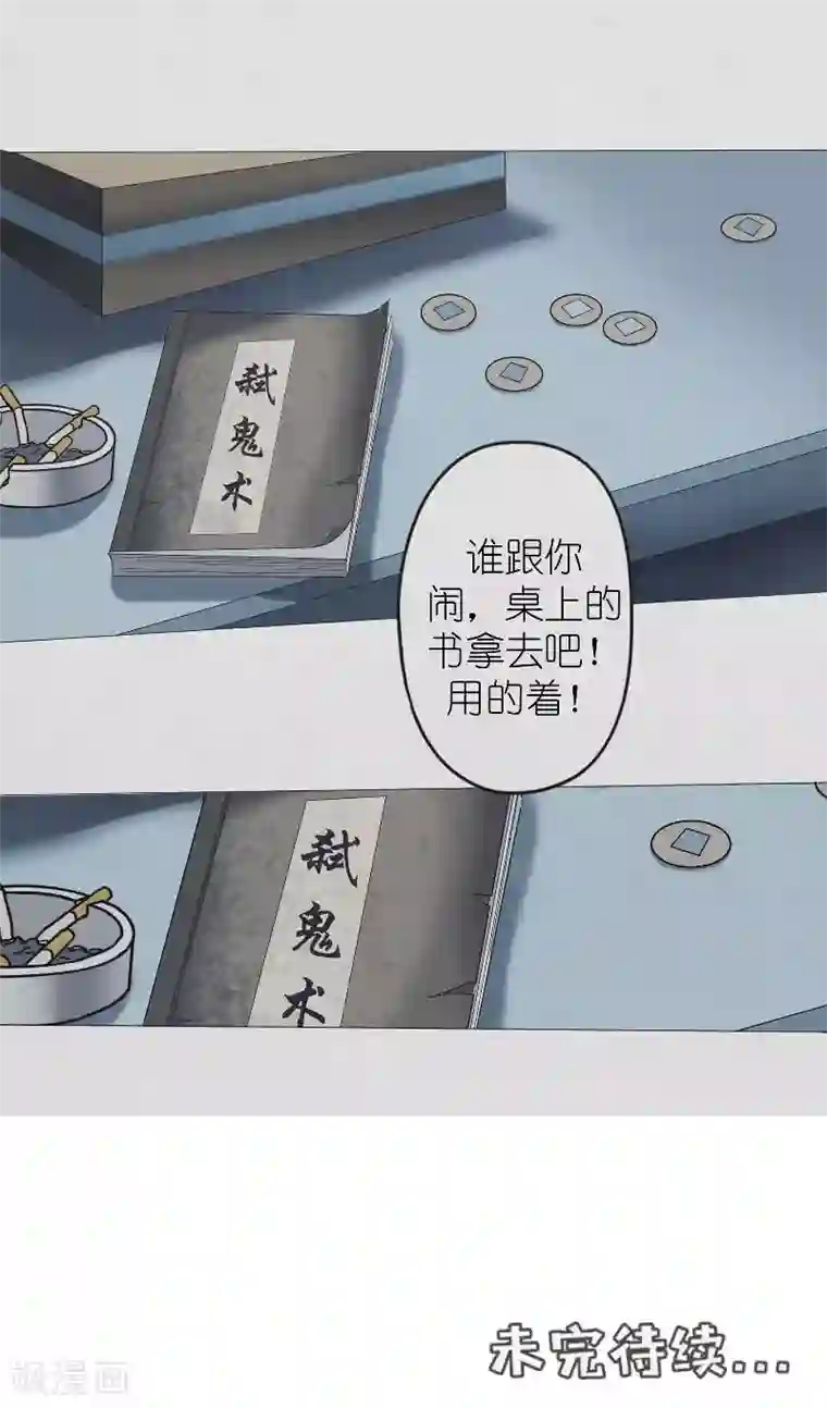 亡魂工厂第12话 疑云