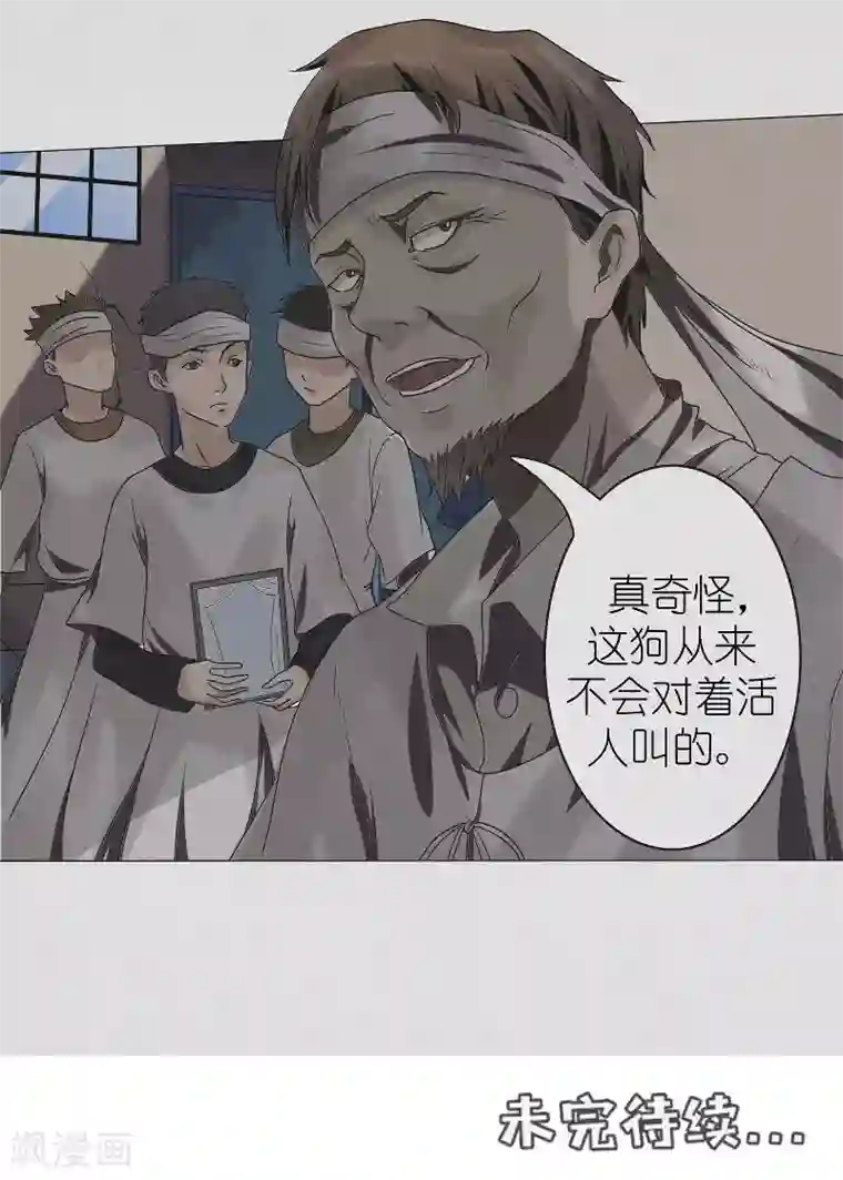 亡魂工厂第13话 探访陈家