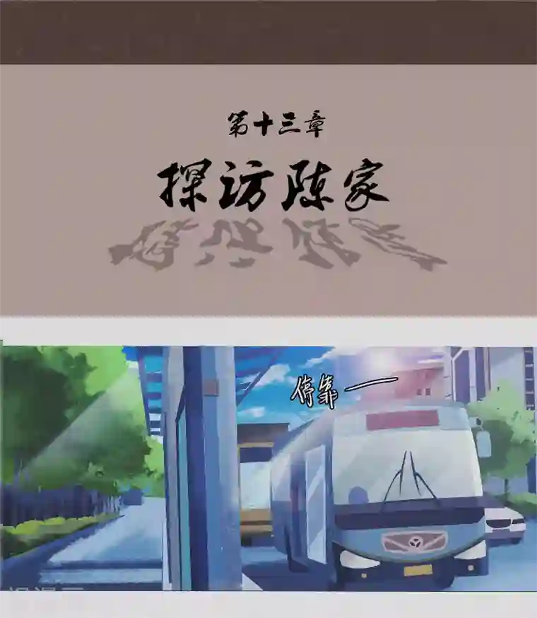 亡魂工厂第13话 探访陈家