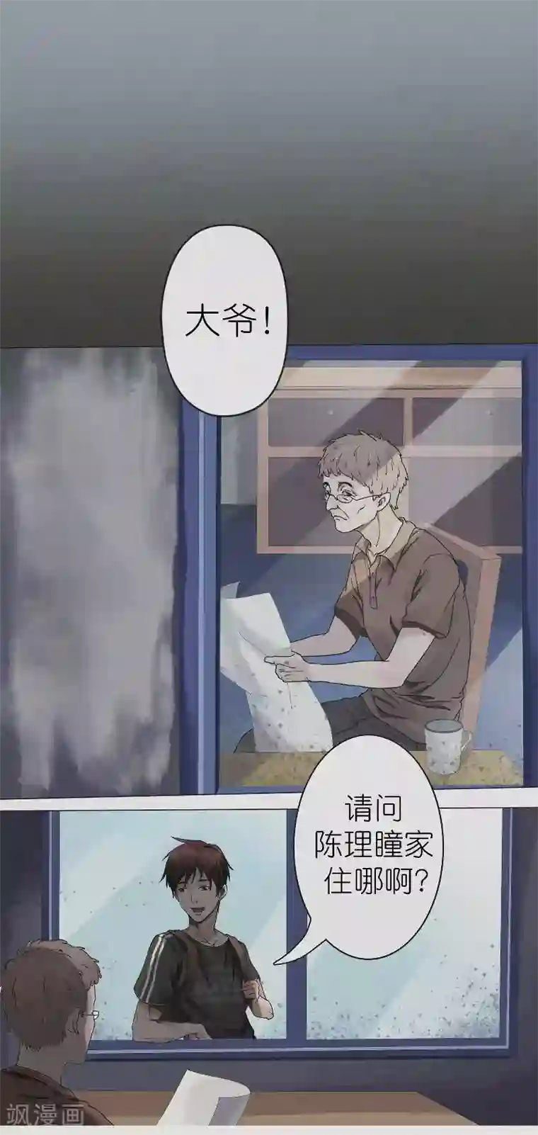 亡魂工厂第13话 探访陈家