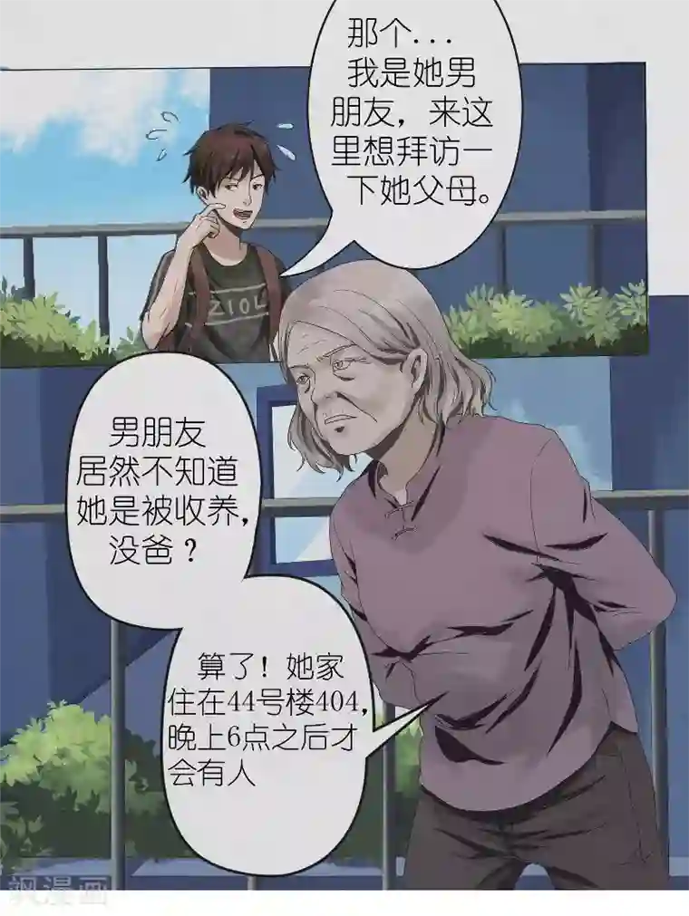 亡魂工厂第13话 探访陈家