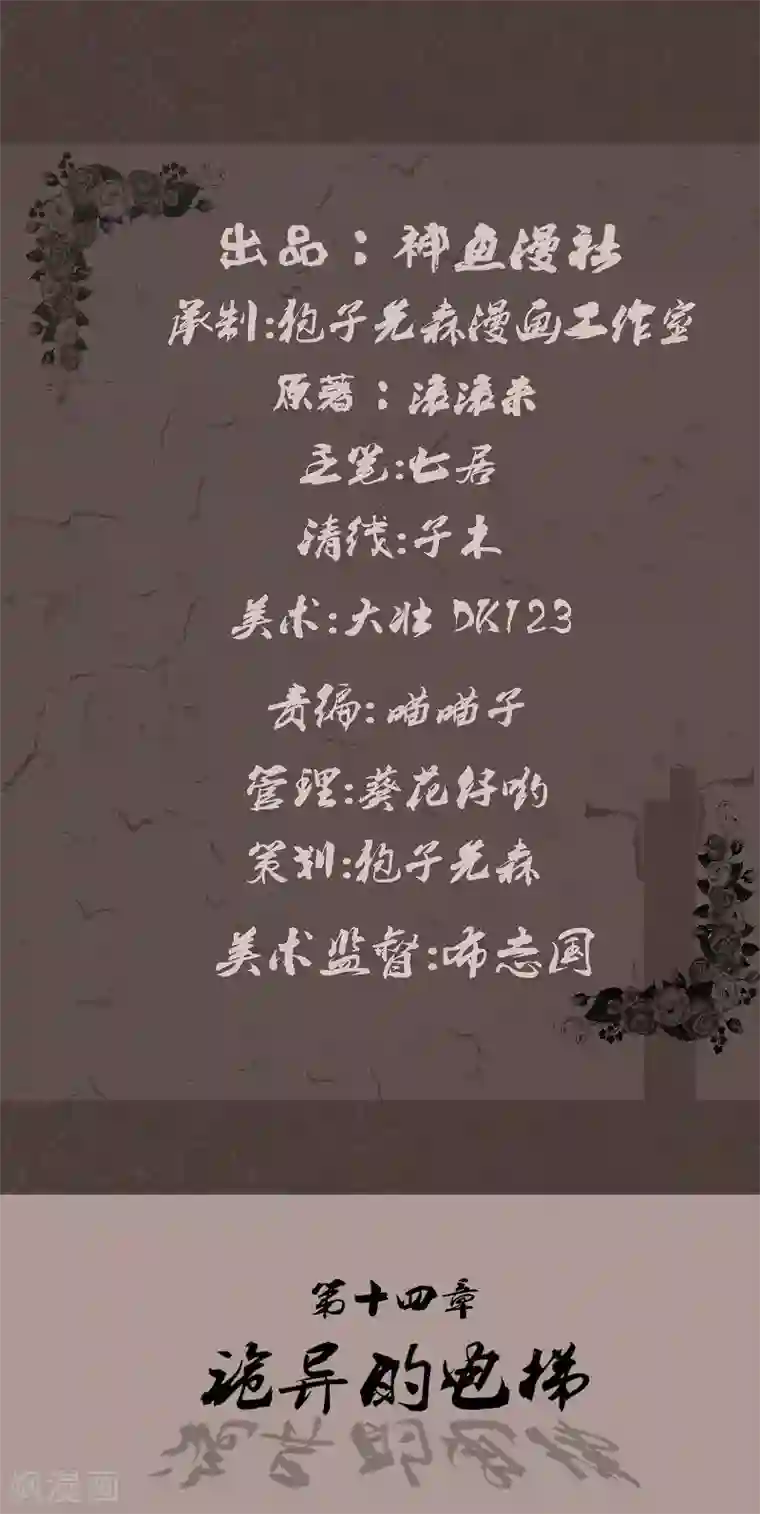 亡魂工厂第14话 诡异的电梯