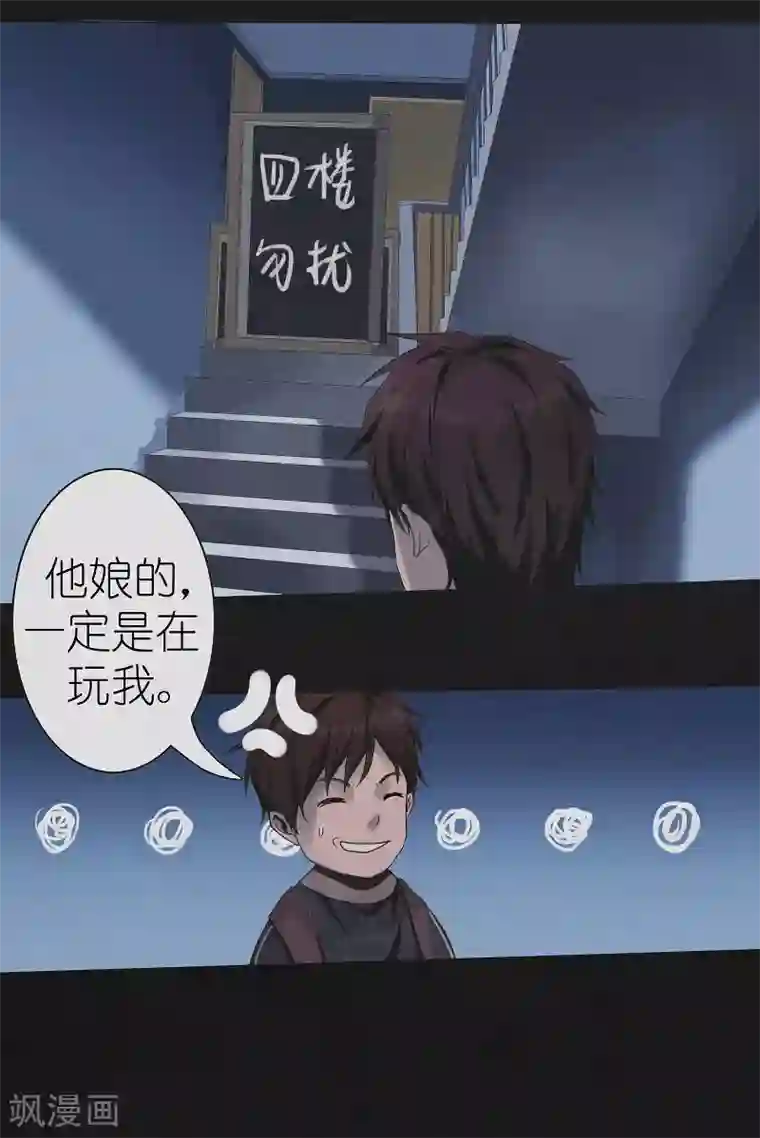 亡魂工厂第14话 诡异的电梯