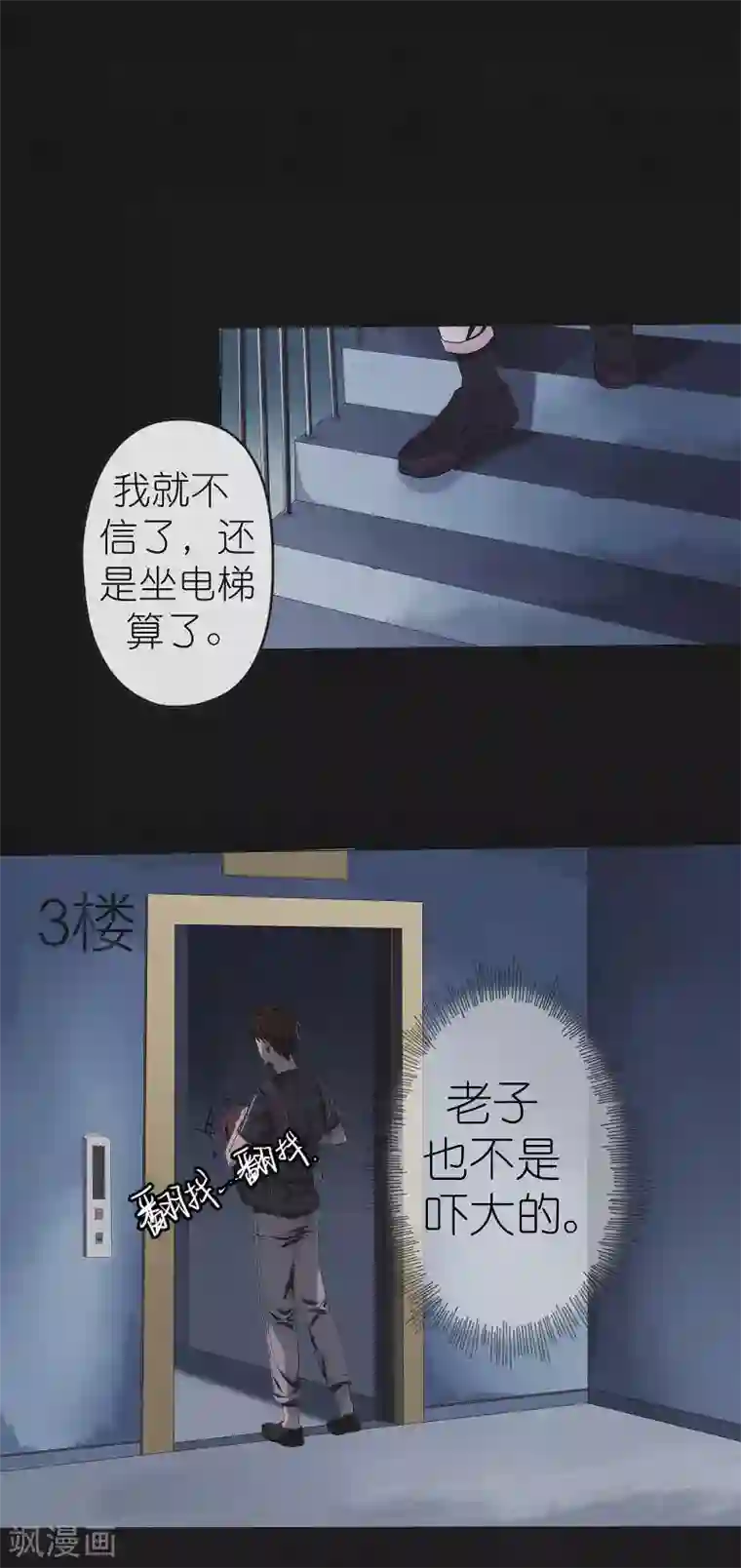 亡魂工厂第14话 诡异的电梯