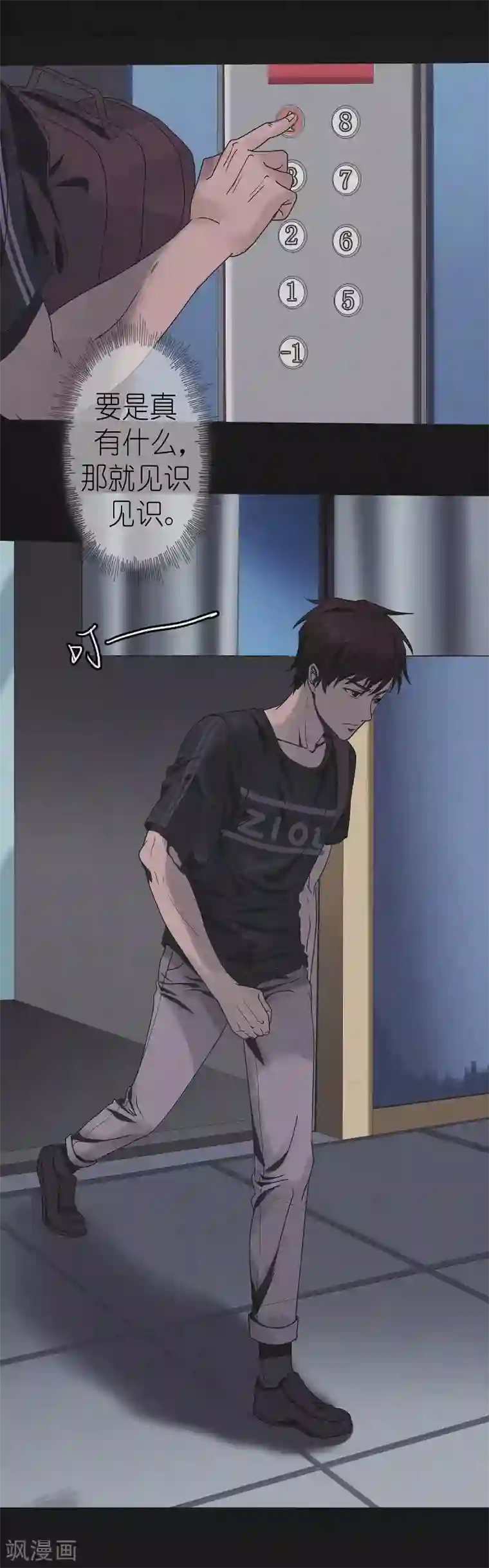 亡魂工厂第14话 诡异的电梯