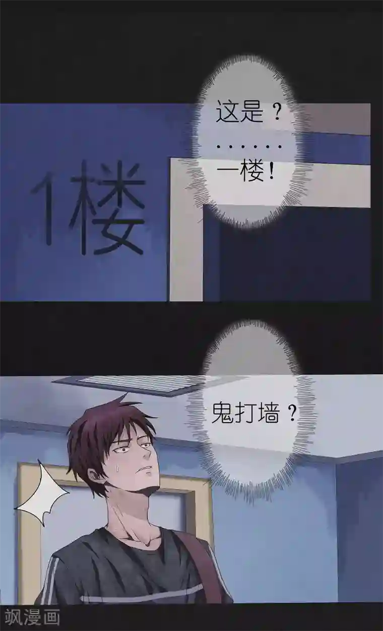 亡魂工厂第14话 诡异的电梯