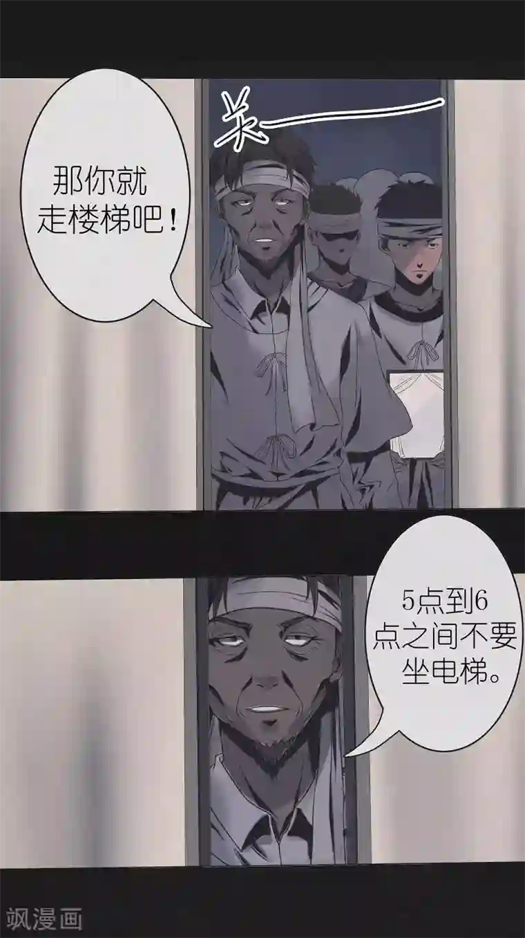 亡魂工厂第14话 诡异的电梯