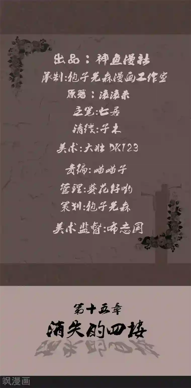 亡魂工厂第15话 消失的四楼