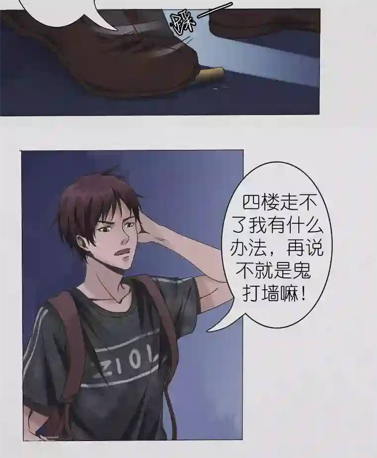 亡魂工厂第15话 消失的四楼