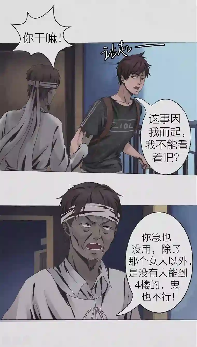 亡魂工厂第15话 消失的四楼