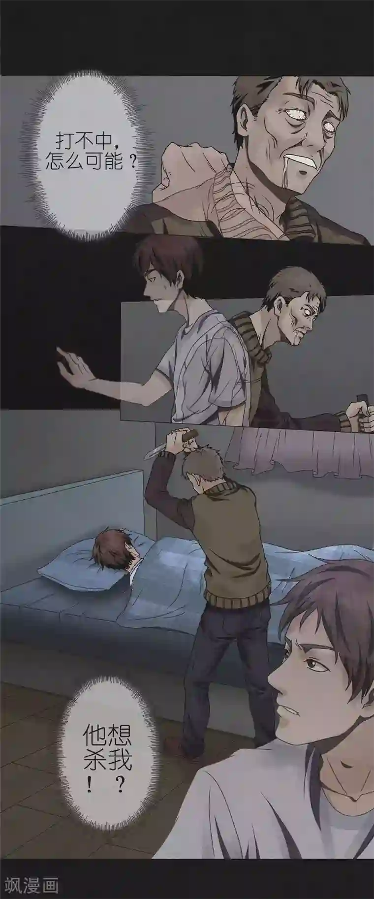 亡魂工厂第16话 算账