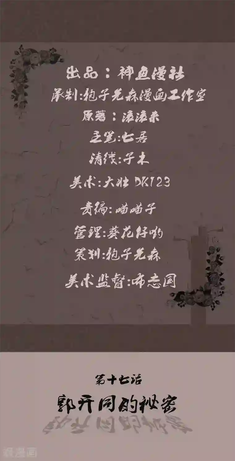 亡魂工厂第17话 郭开同的秘密