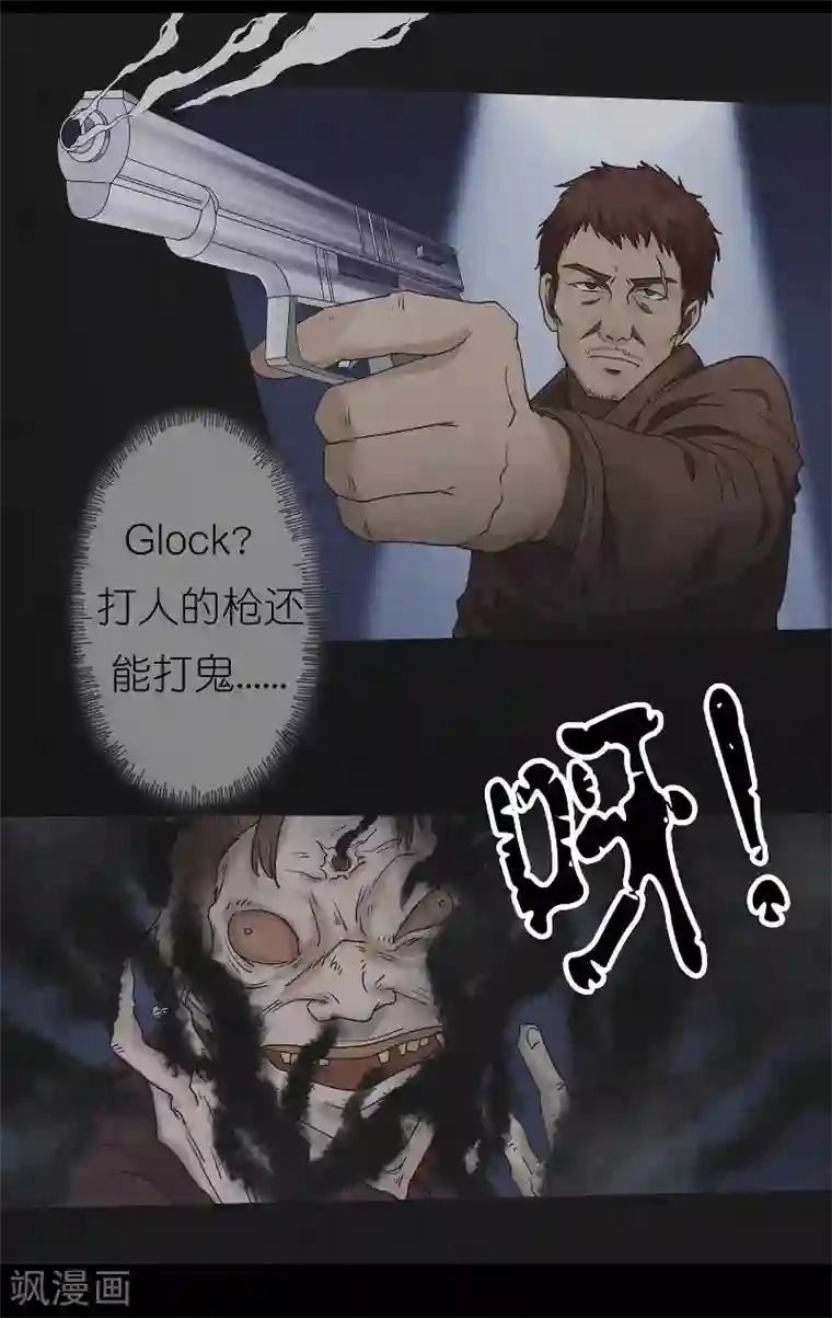 亡魂工厂第17话 郭开同的秘密