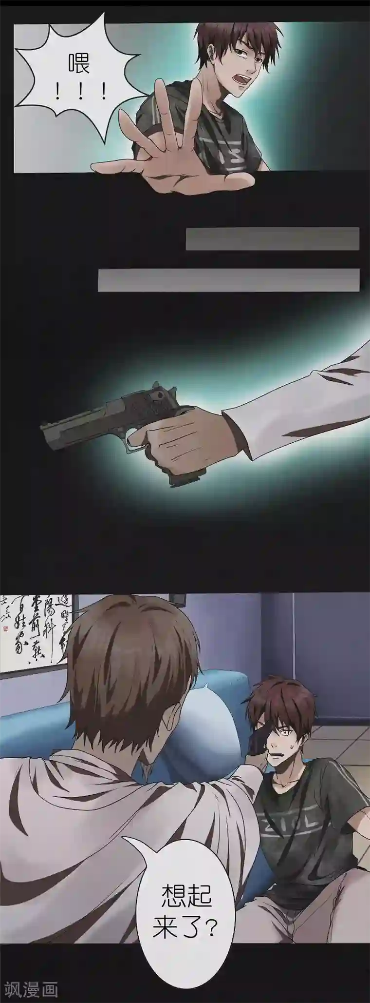 亡魂工厂第17话 郭开同的秘密