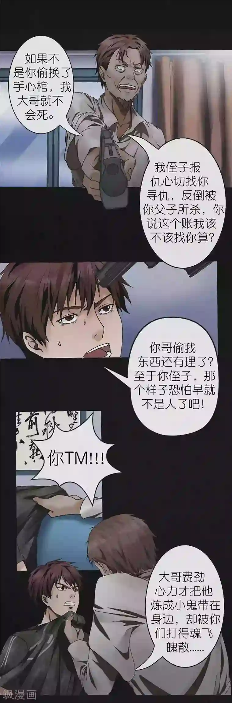 亡魂工厂第17话 郭开同的秘密