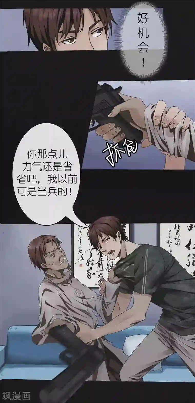 亡魂工厂第17话 郭开同的秘密