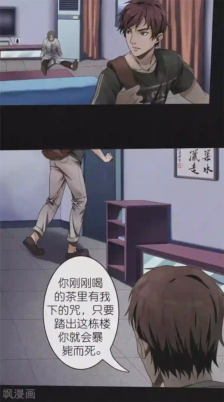 亡魂工厂第17话 郭开同的秘密