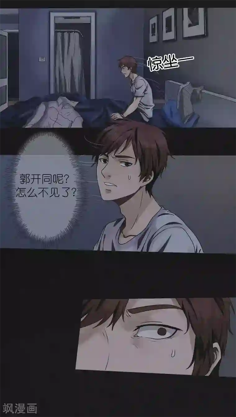 亡魂工厂第17话 郭开同的秘密