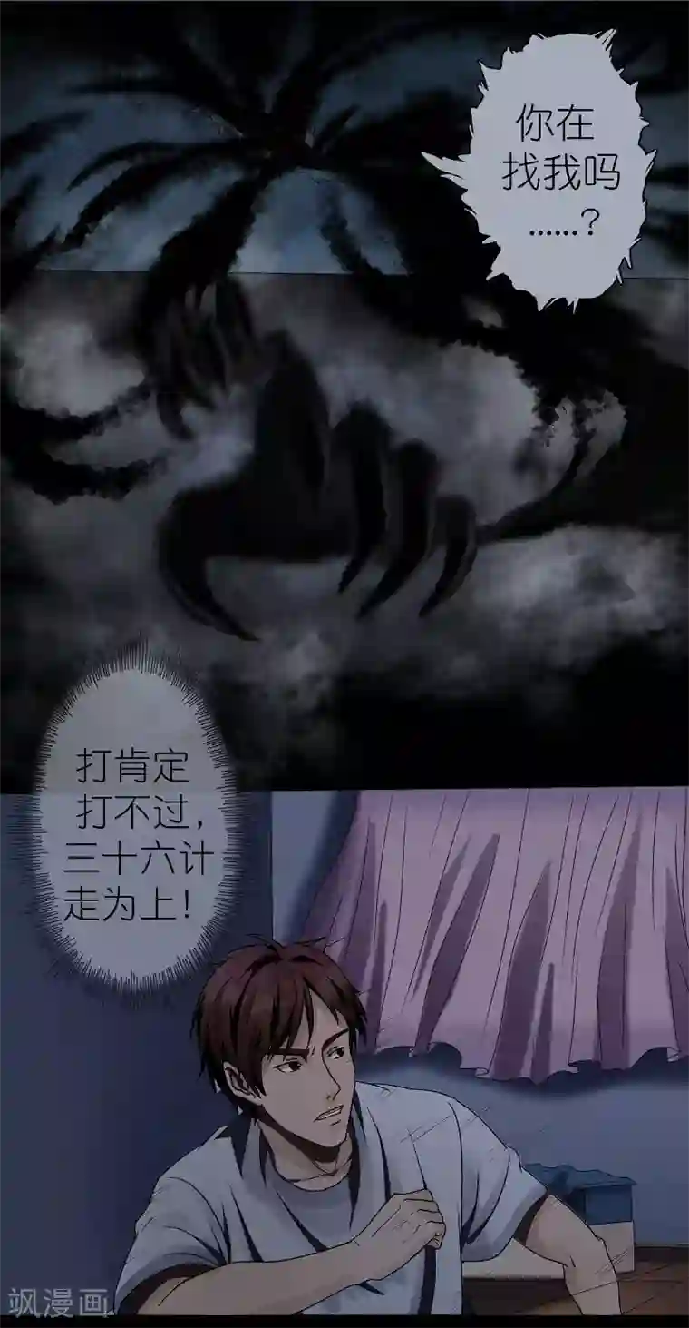 亡魂工厂第17话 郭开同的秘密