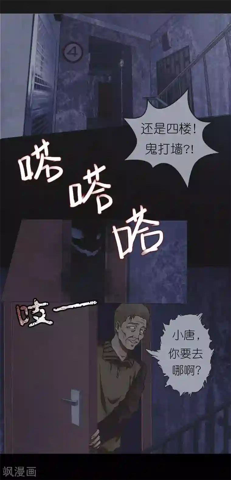 亡魂工厂第17话 郭开同的秘密