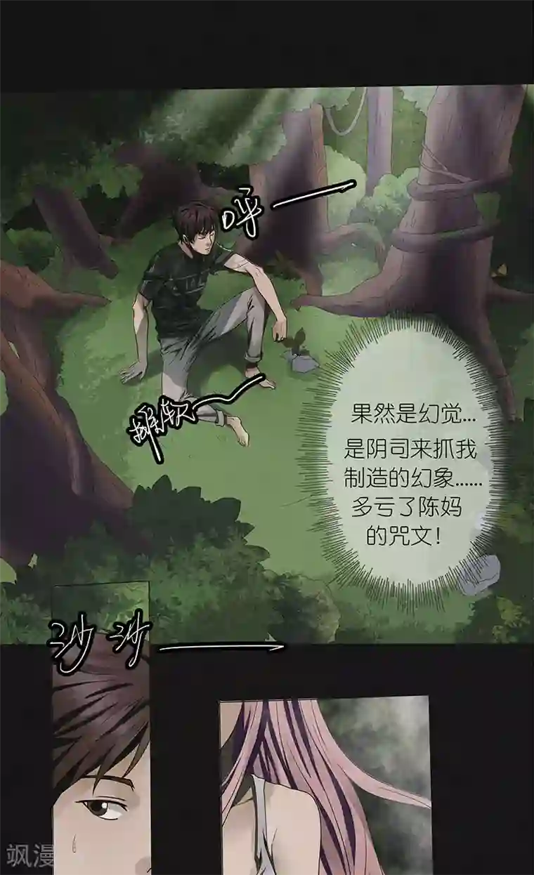 亡魂工厂第20话 幻境（一）