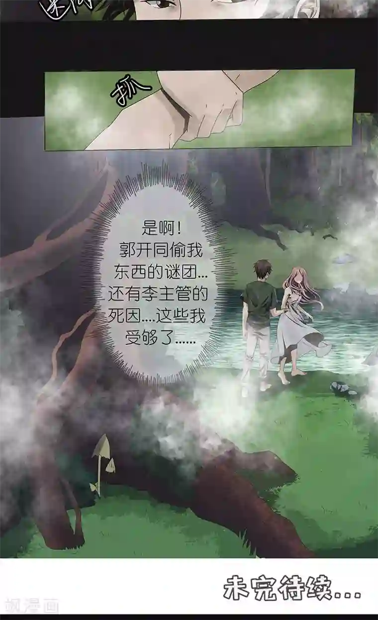 亡魂工厂第20话 幻境（一）