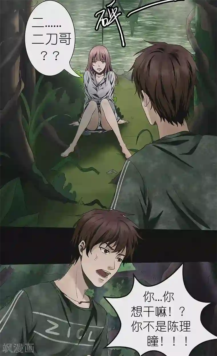 亡魂工厂第20话 幻境（一）