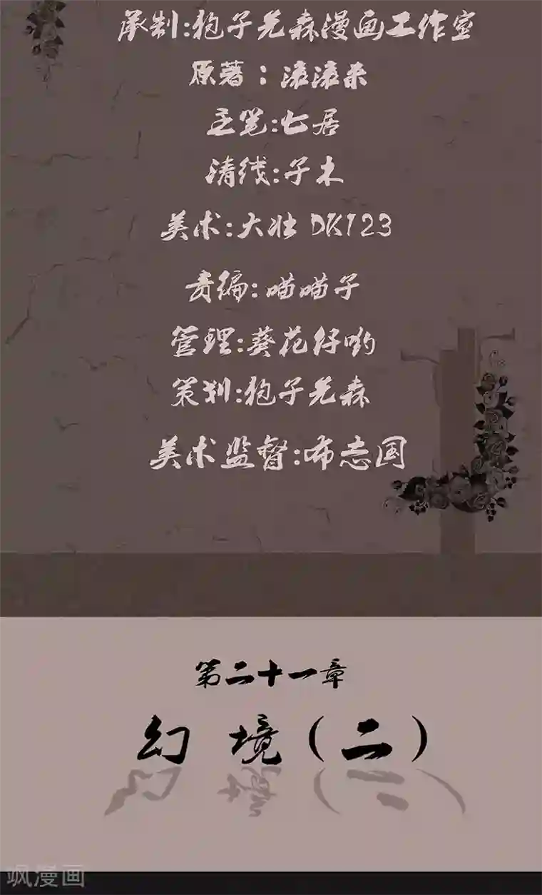 亡魂工厂第21话 幻境（二）