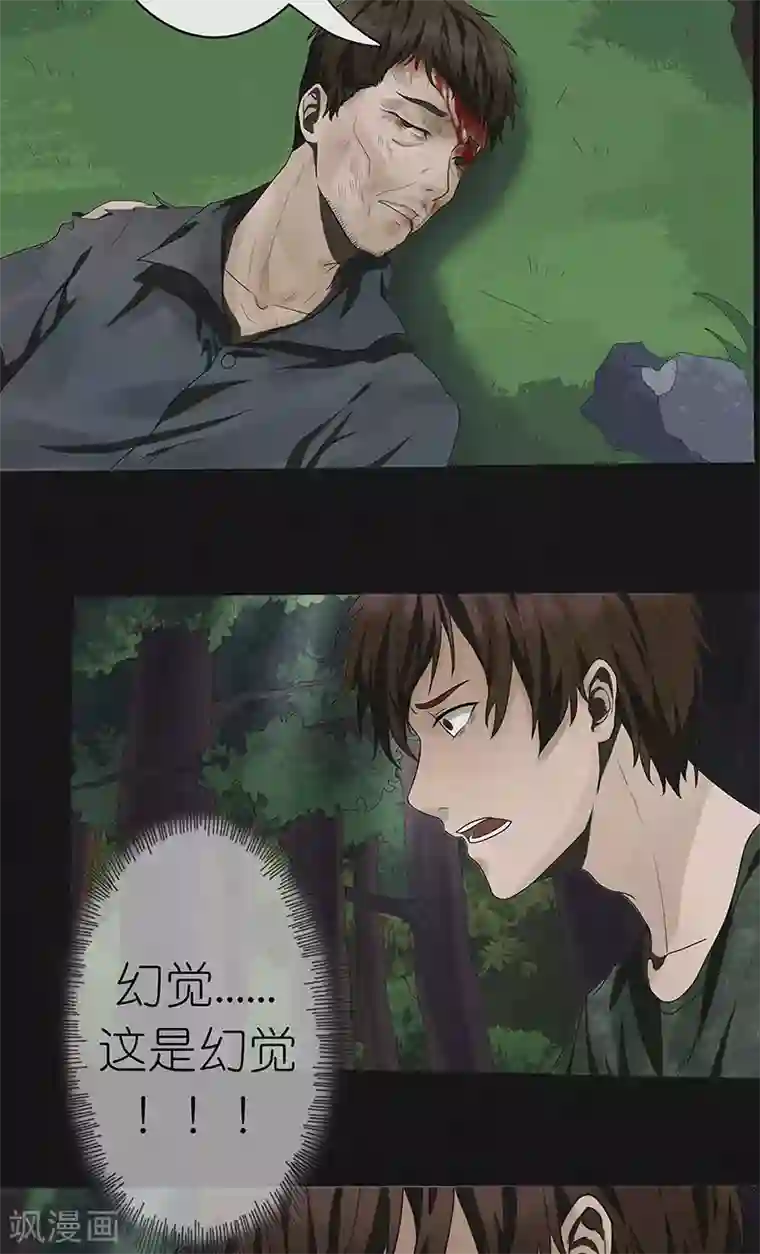 亡魂工厂第21话 幻境（二）