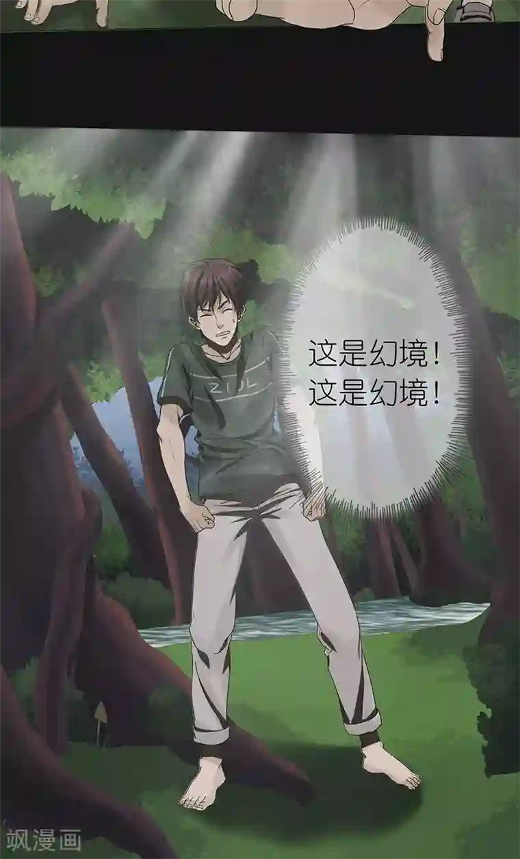 亡魂工厂第21话 幻境（二）