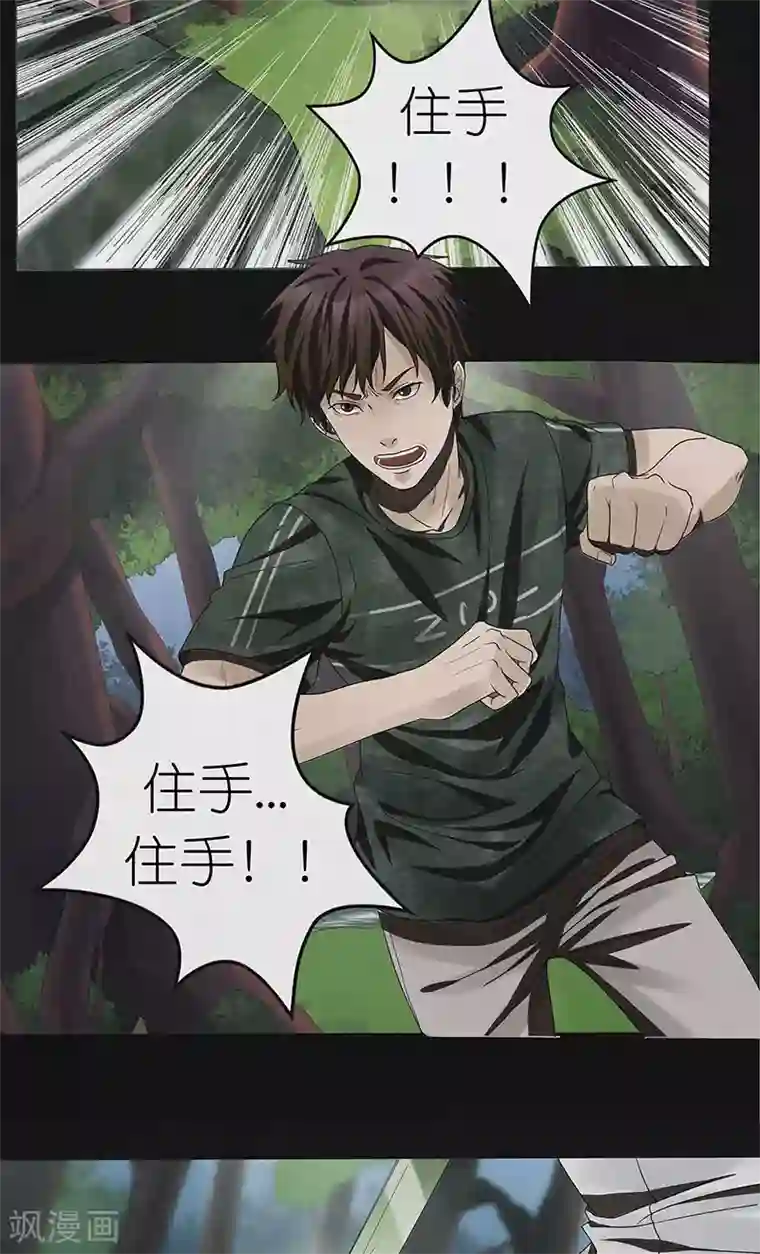 亡魂工厂第21话 幻境（二）