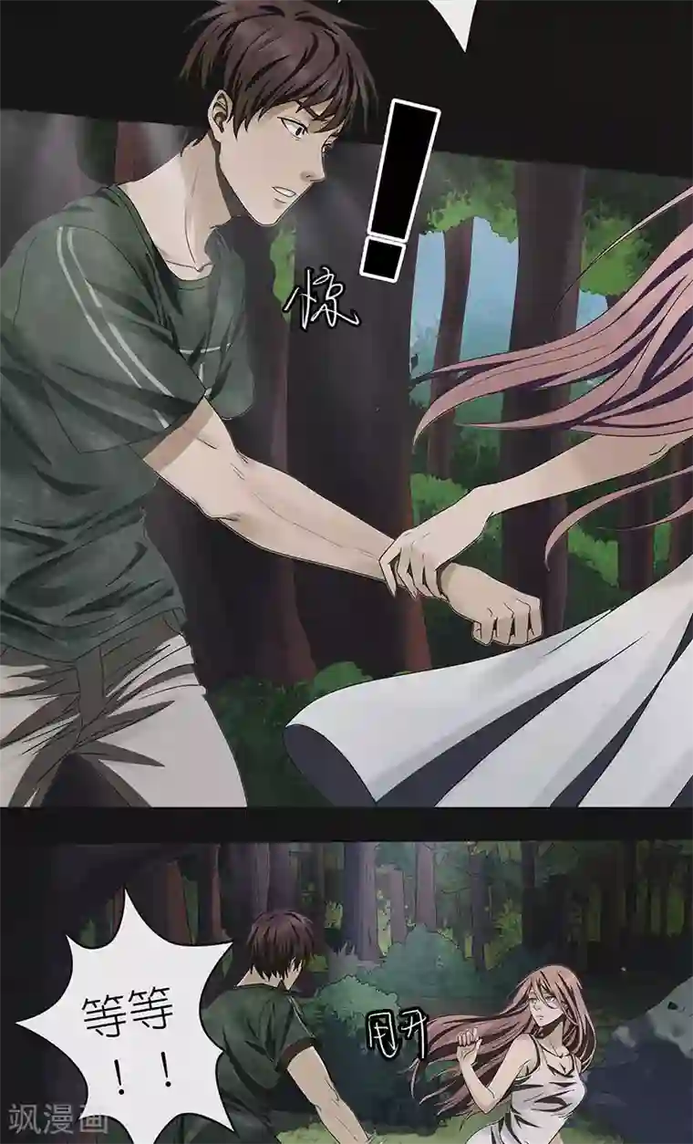 亡魂工厂第21话 幻境（二）